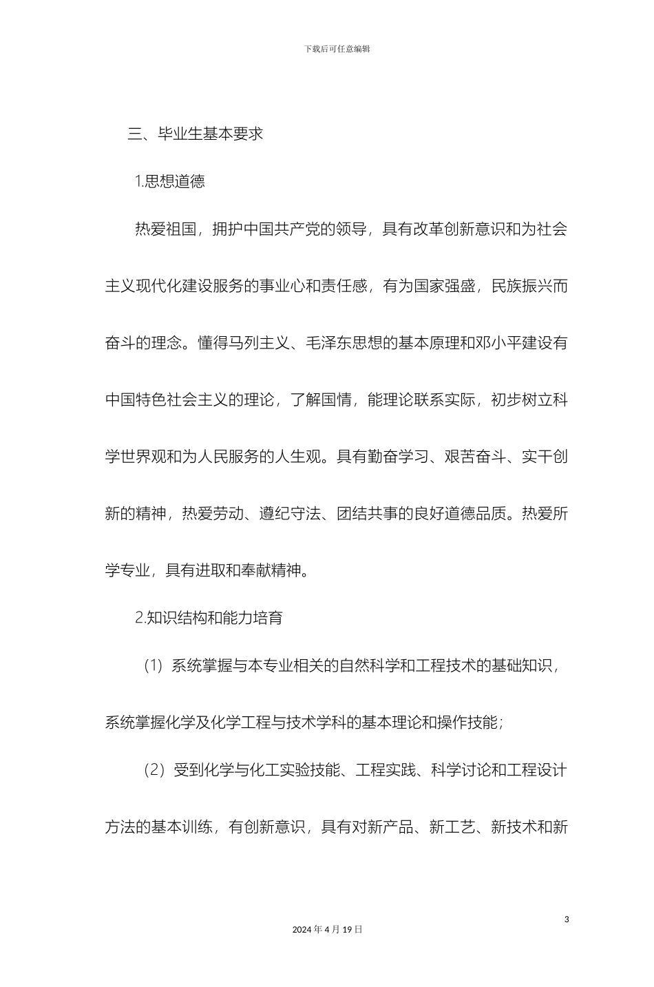 常州大学化学工程与工艺专业本科培养方案_第3页