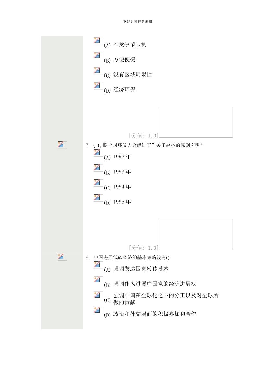 常州市专业技术人员继续教育低碳经济考试分样本_第3页
