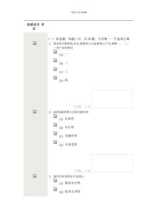 常州市专业技术人员继续教育低碳经济考试分样本