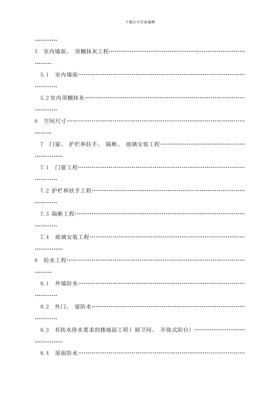 常州市住宅工程质量分户验收规则样本_第2页