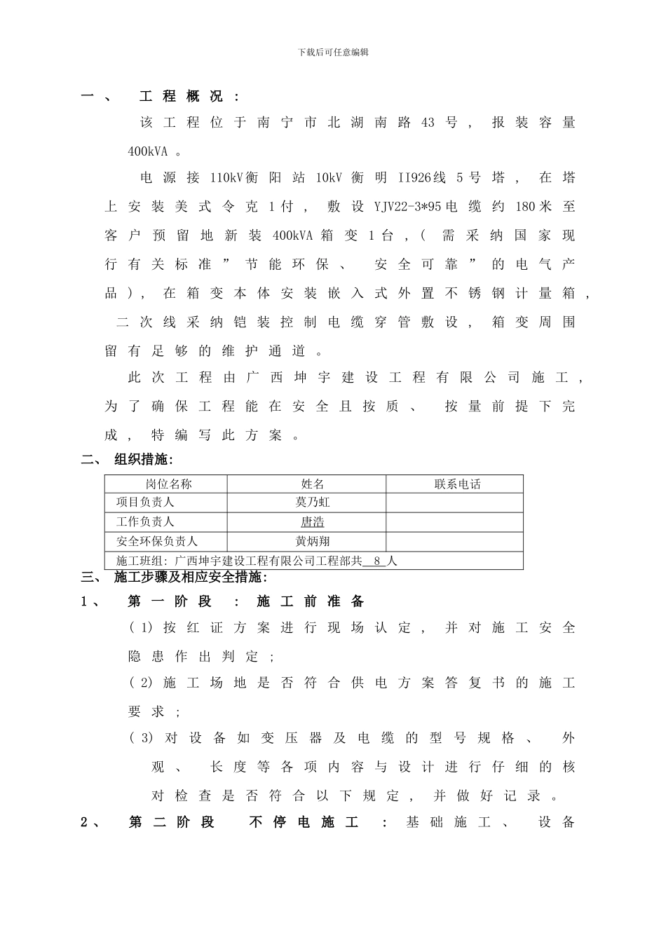 带电施工方案样本_第3页