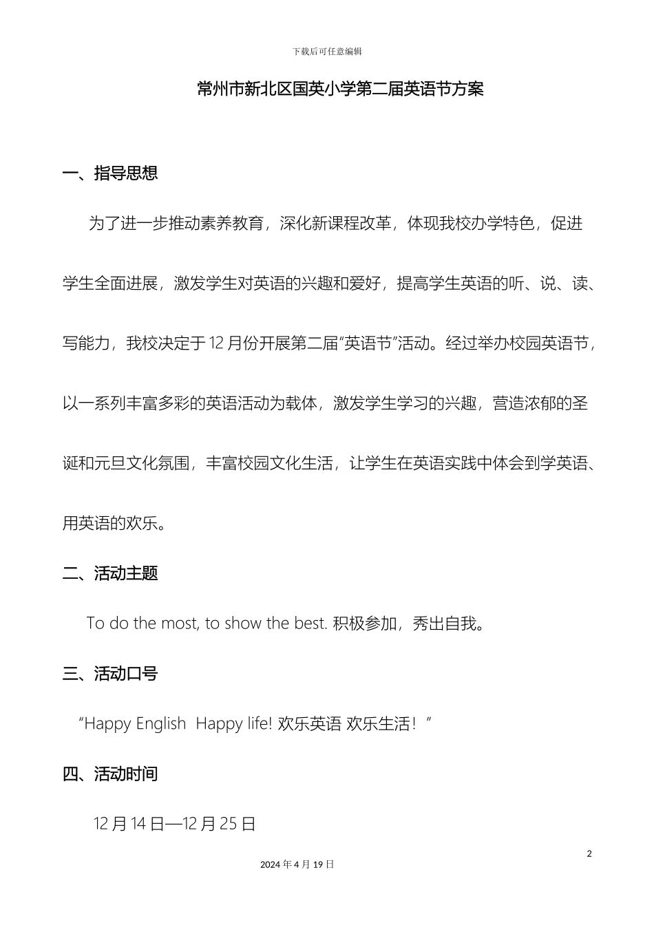 常州市新北区国英小学第二届英语节方案_第2页