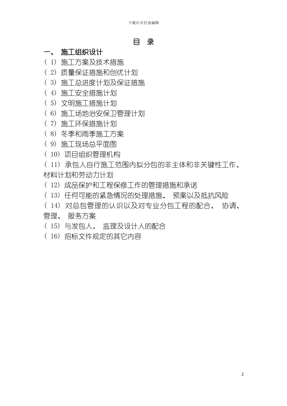 常州施工组织设计模板_第2页