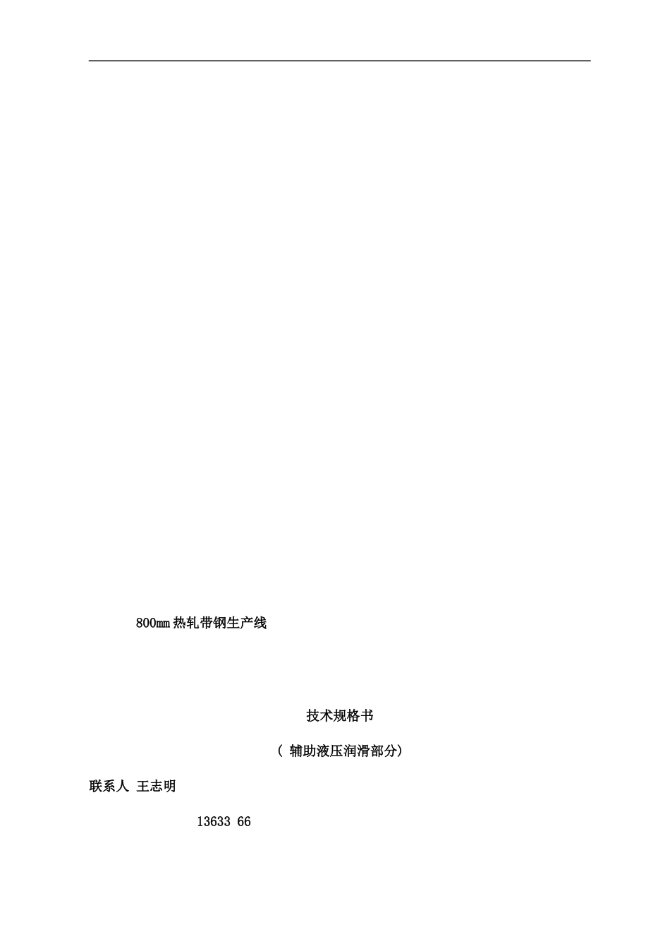 带钢轧钢液压技术样本_第1页