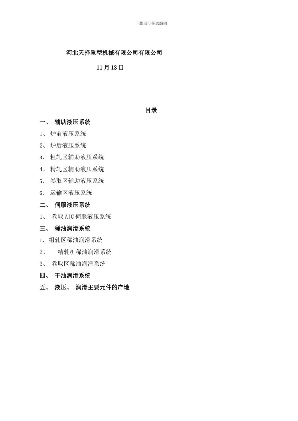 带钢轧钢液压技术样本_第2页