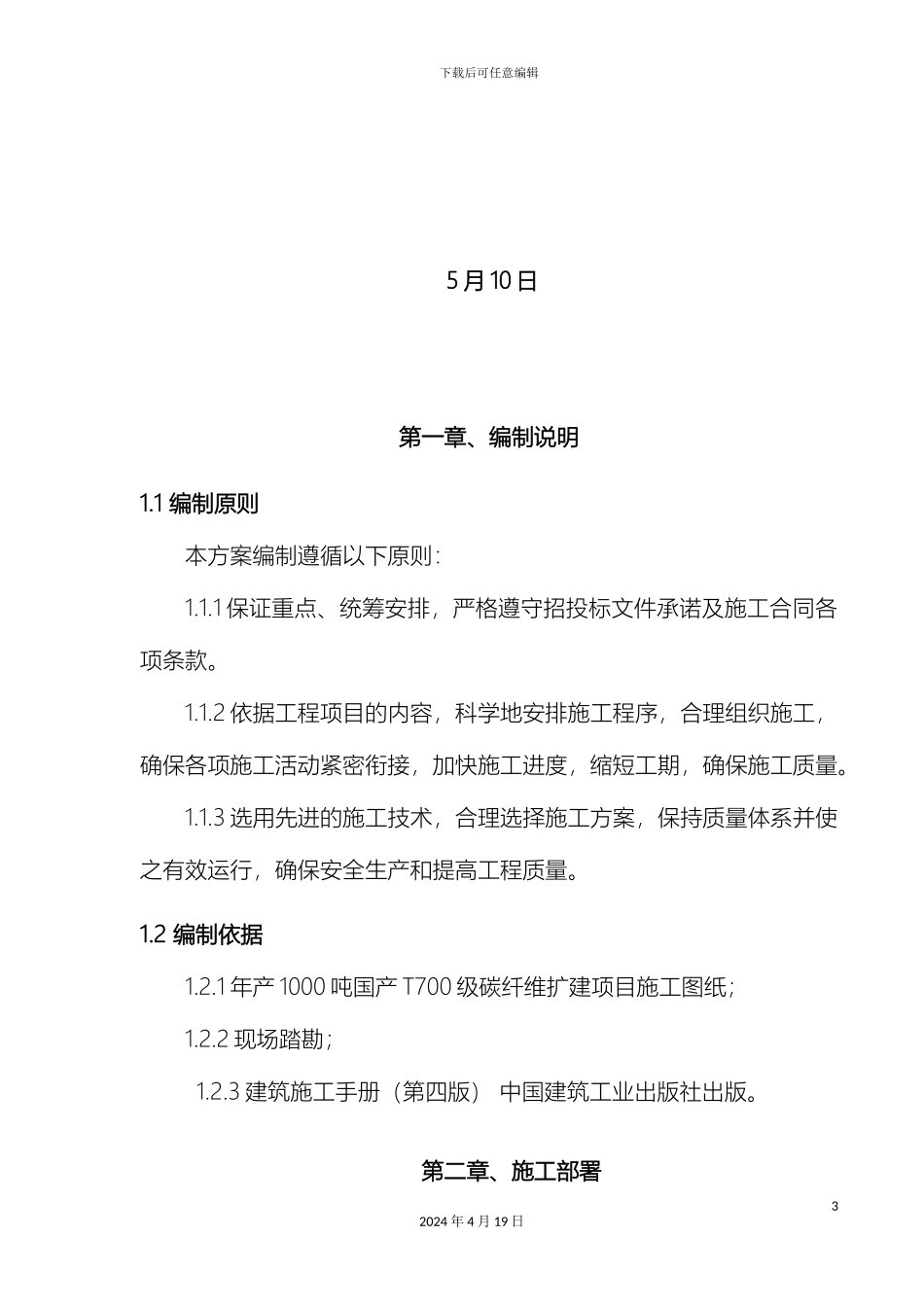 常州降水专项施工方案_第3页