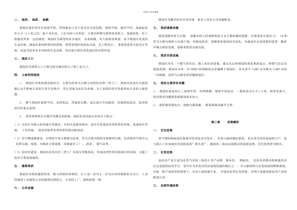 常平物流园总体规划说明样本_第2页
