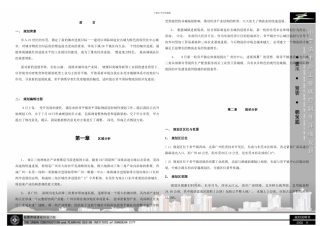 常平物流园总体规划说明样本