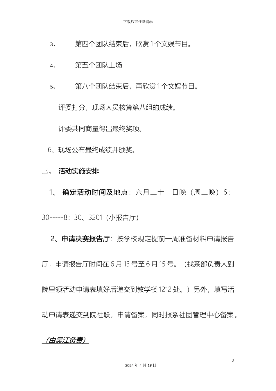 常州轻院第三届营销策划大赛决赛方案_第3页