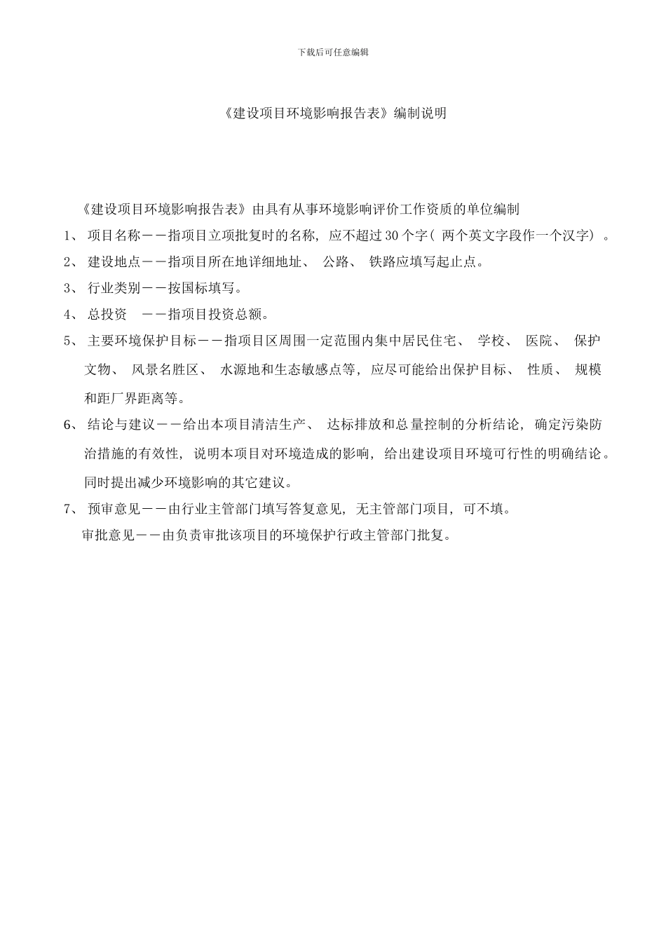 常平镇东莞市川旭塑料科技有限公司建设项目样本_第2页