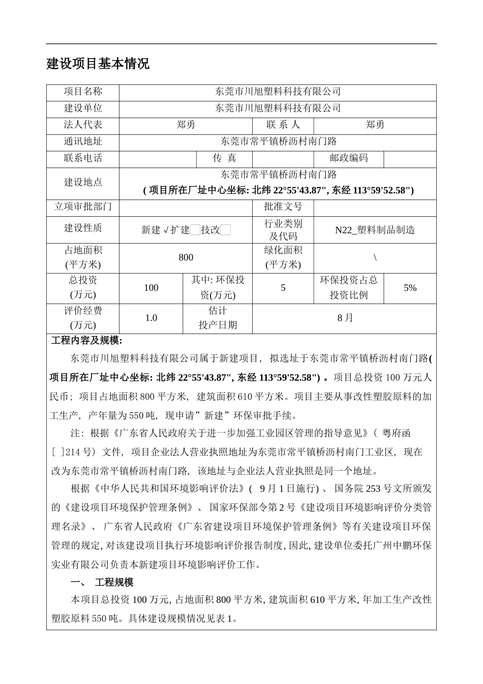 常平镇东莞市川旭塑料科技有限公司建设项目样本_第3页