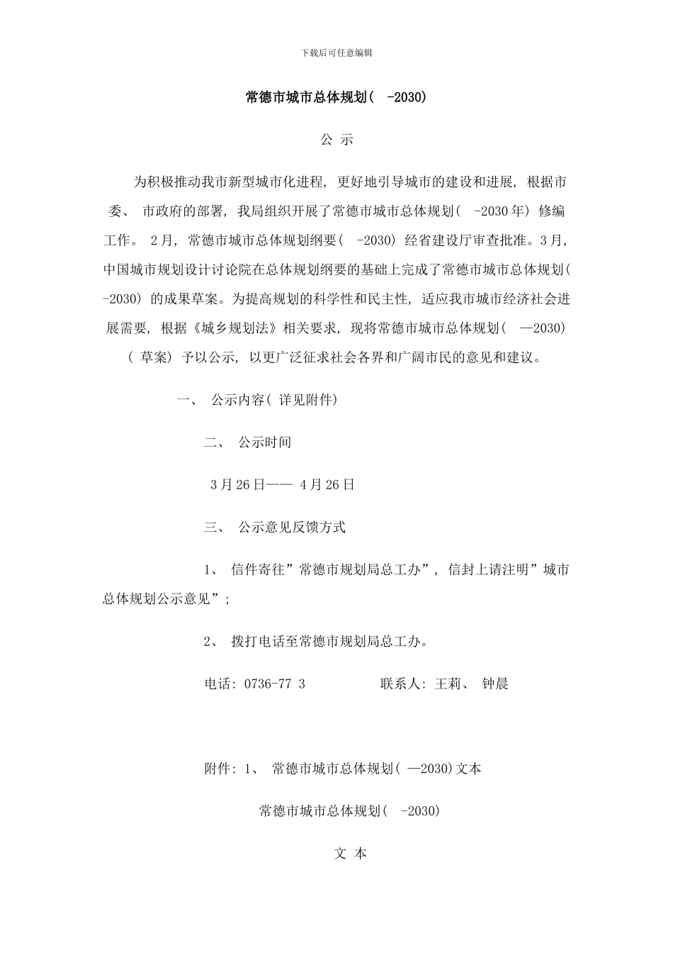 常德市城市总体规划样本_第1页
