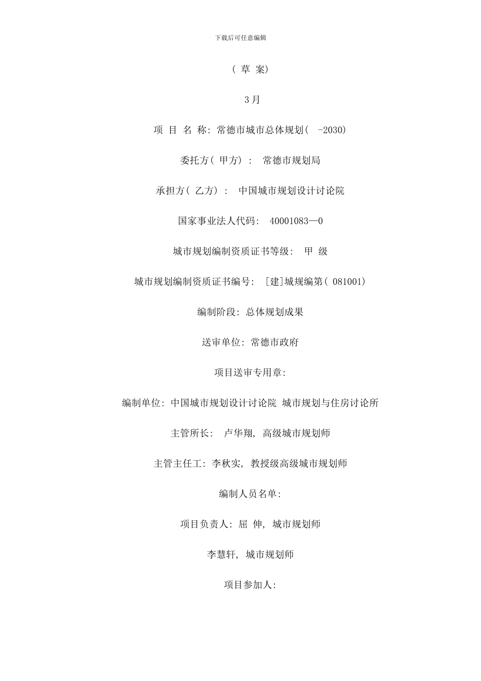 常德市城市总体规划样本_第2页