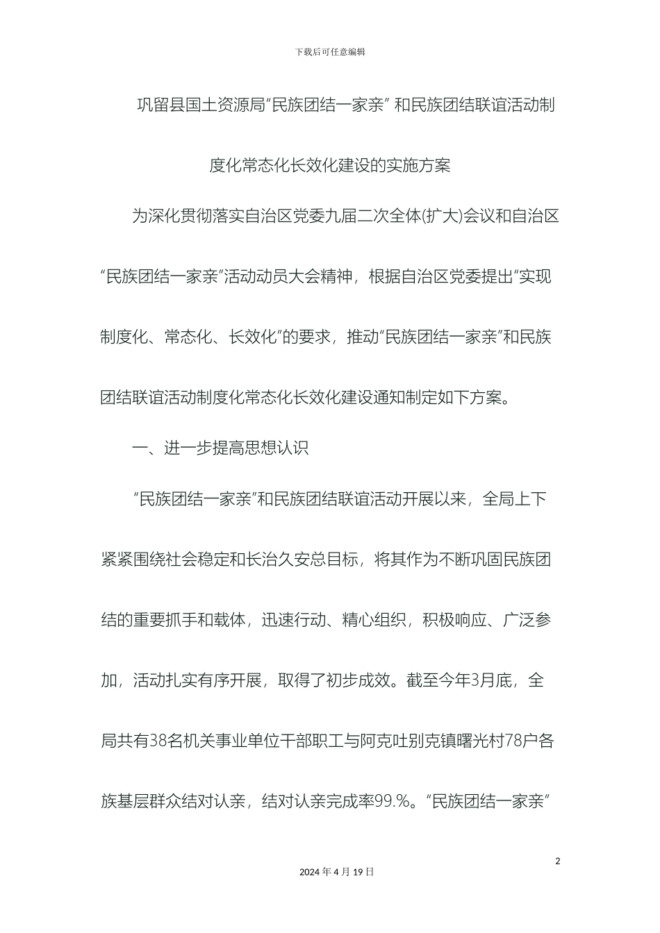 常态化实施方案_第2页