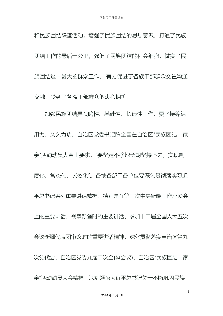 常态化实施方案_第3页