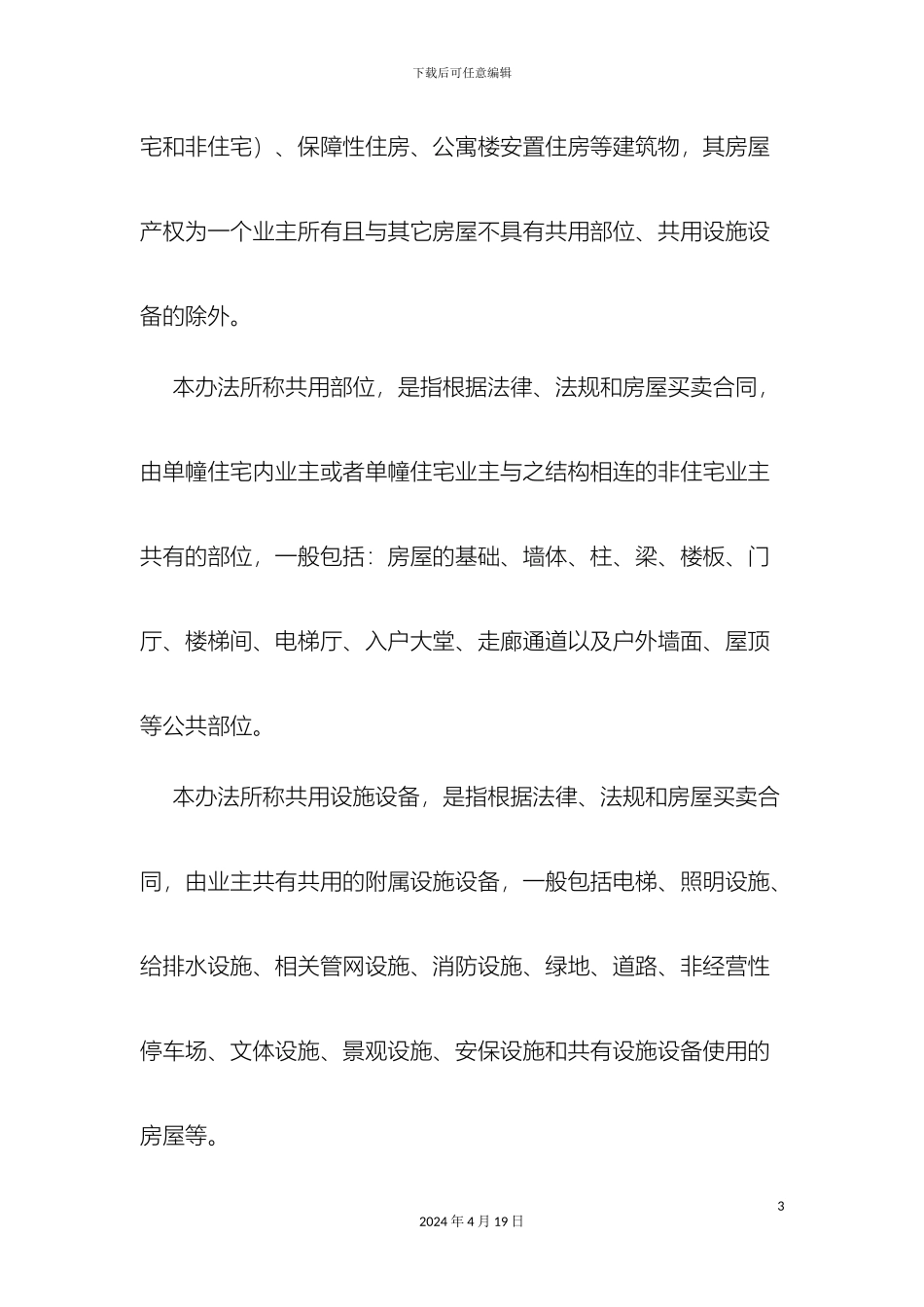 常德市房屋维修资金监督管理办法_第3页