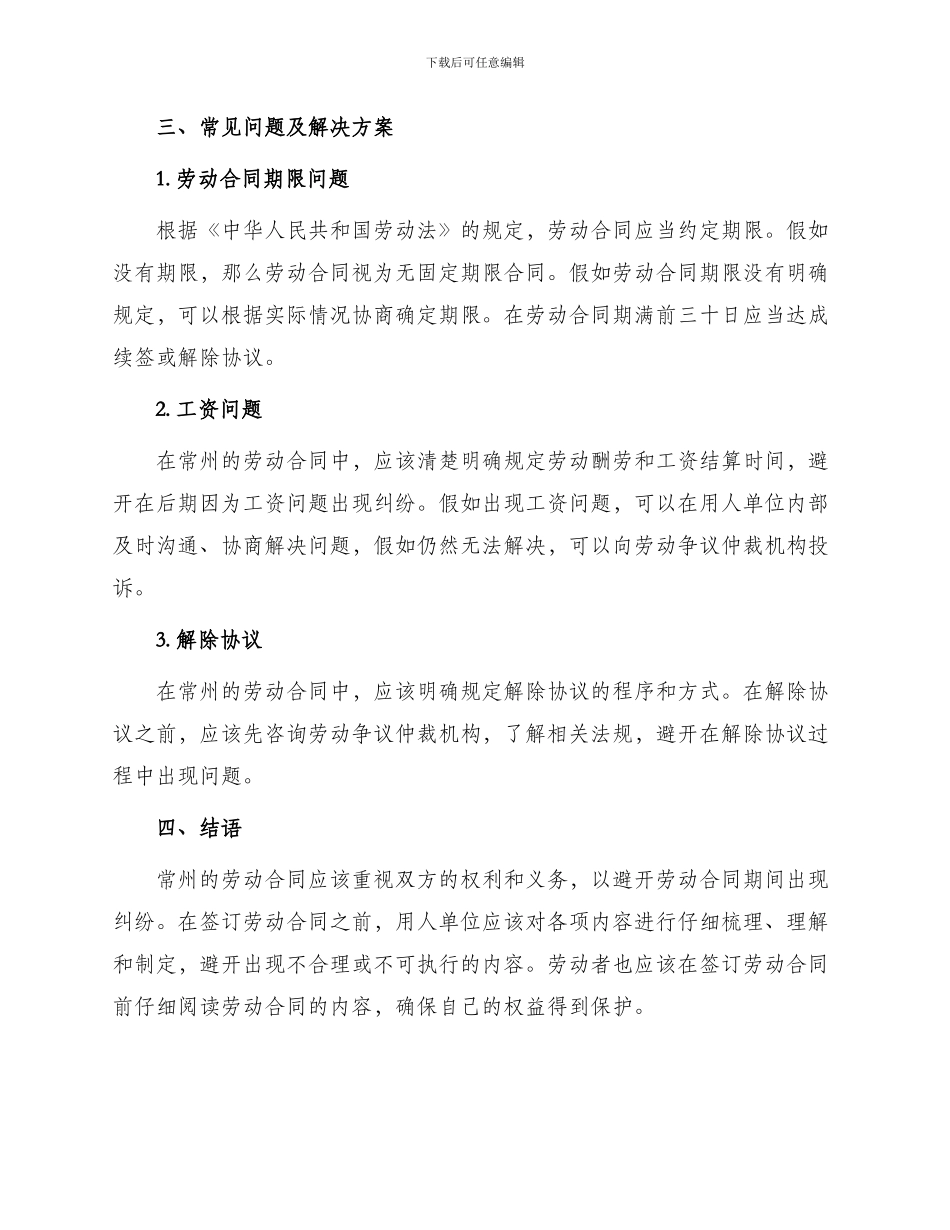 常州劳动合同_第3页
