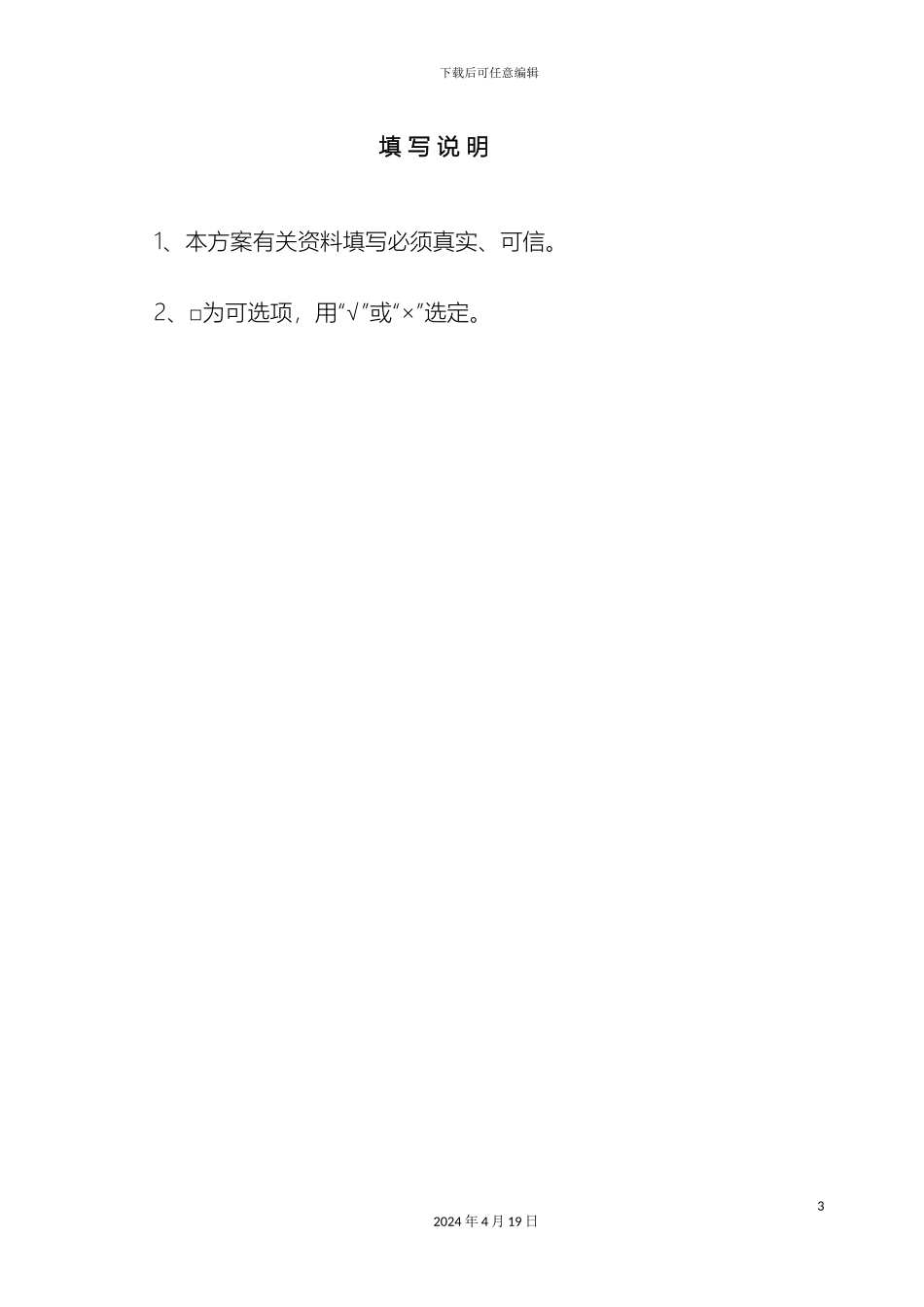 常熟市商品房销售方案示范文本_第3页