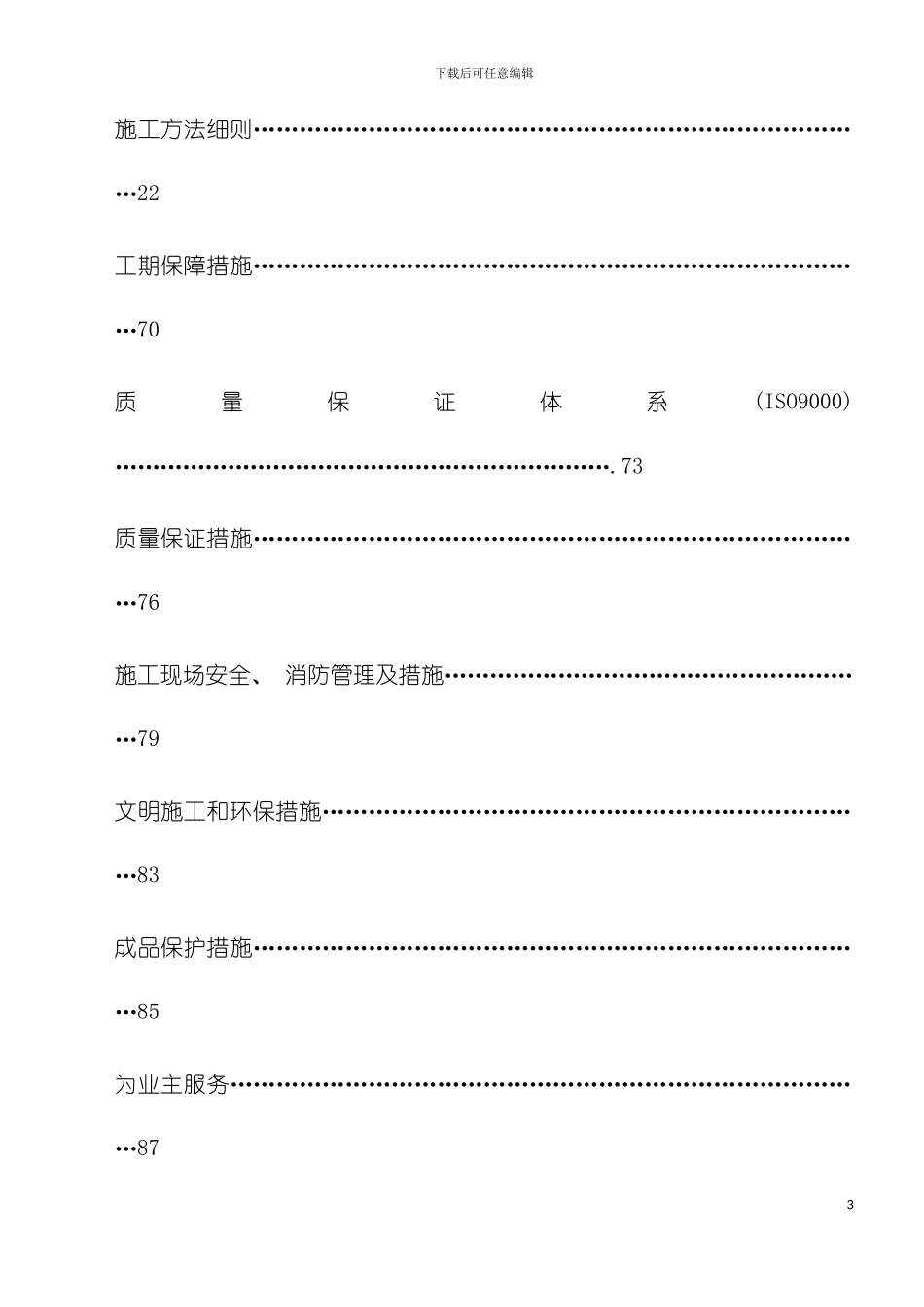 常熟厂前区装修施工组织设计模板_第3页