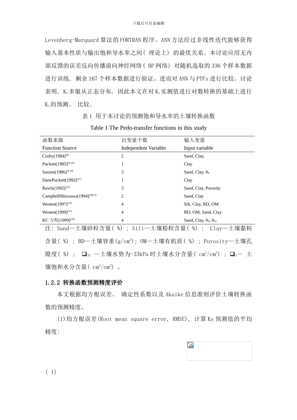 常熟地区水稻土饱和导水率的间接方法研究样本_第3页