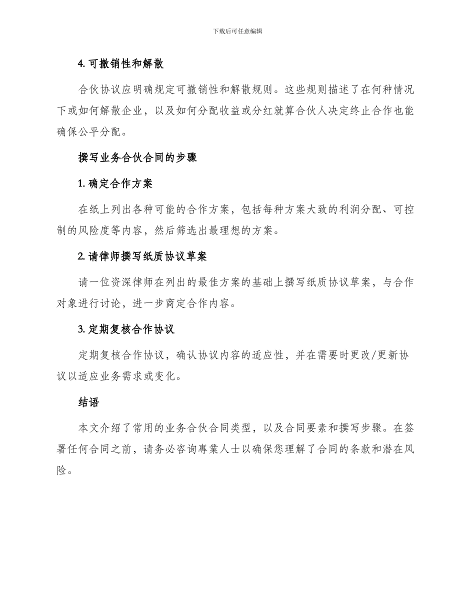 常用业务合伙合同_第3页