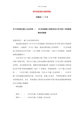 常州市武进区建设工程造价管理处样本