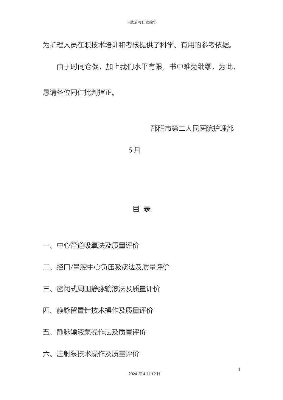 常用临床护理技术操作规程及标准_第3页