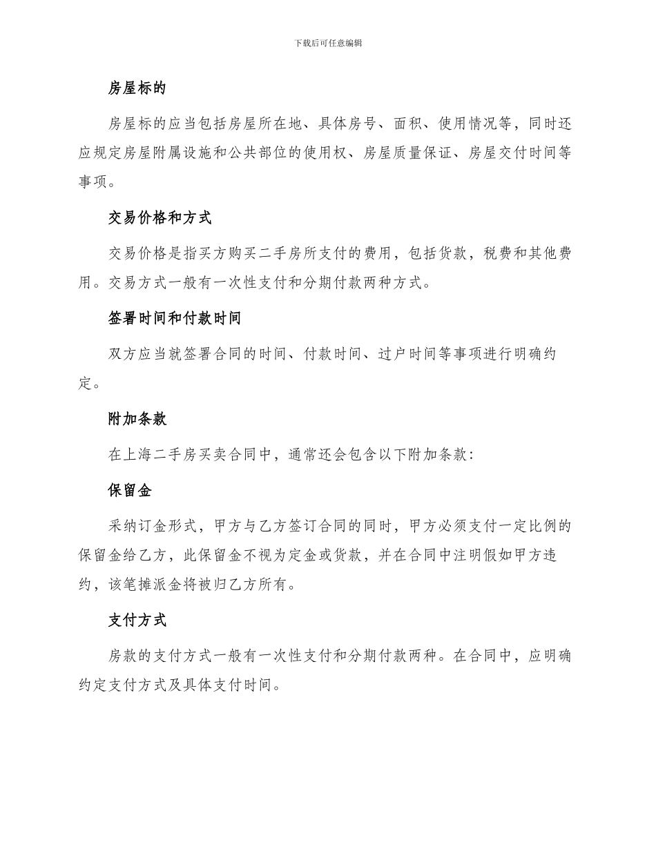 常用上海二手房买卖合同_第2页