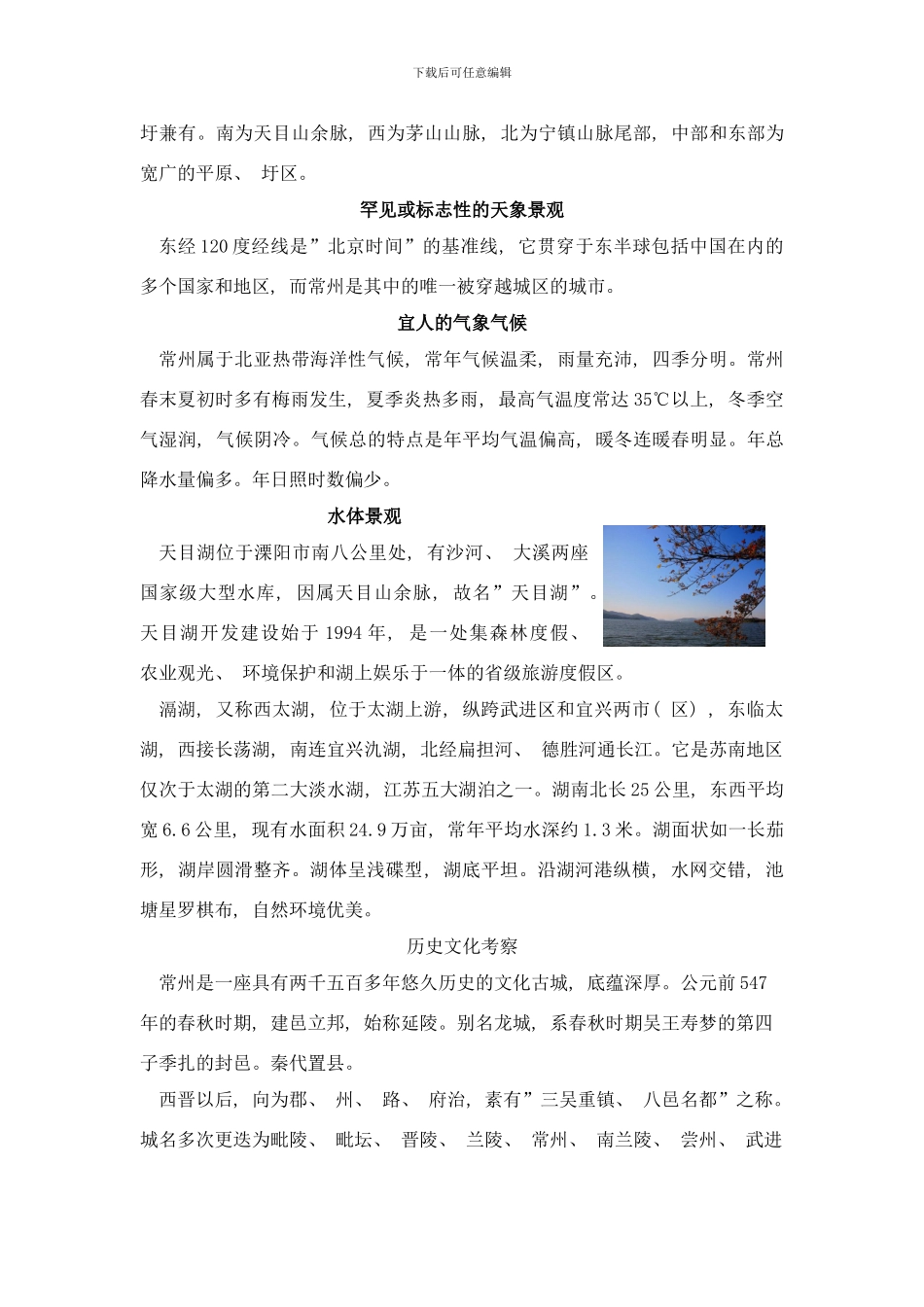 常州市旅游地形象策划样本_第2页