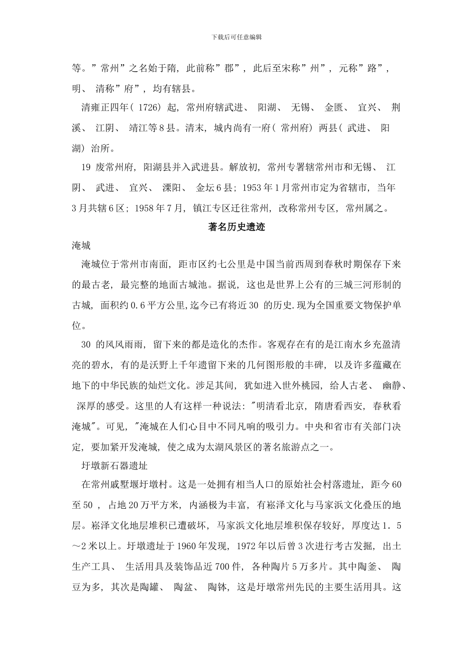 常州市旅游地形象策划样本_第3页