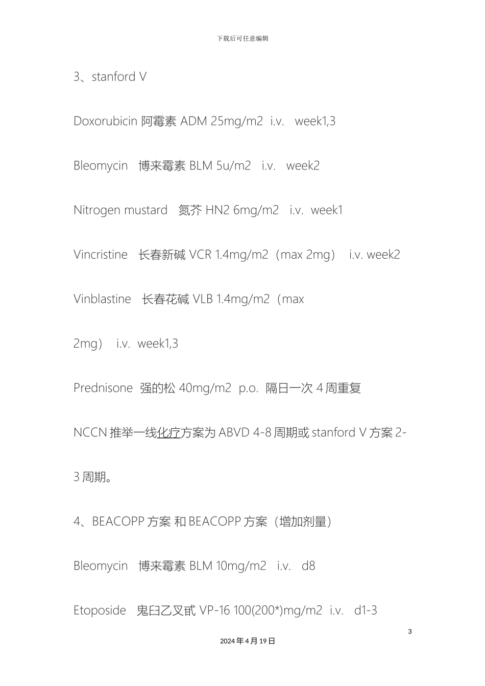 常用化疗方案_第3页