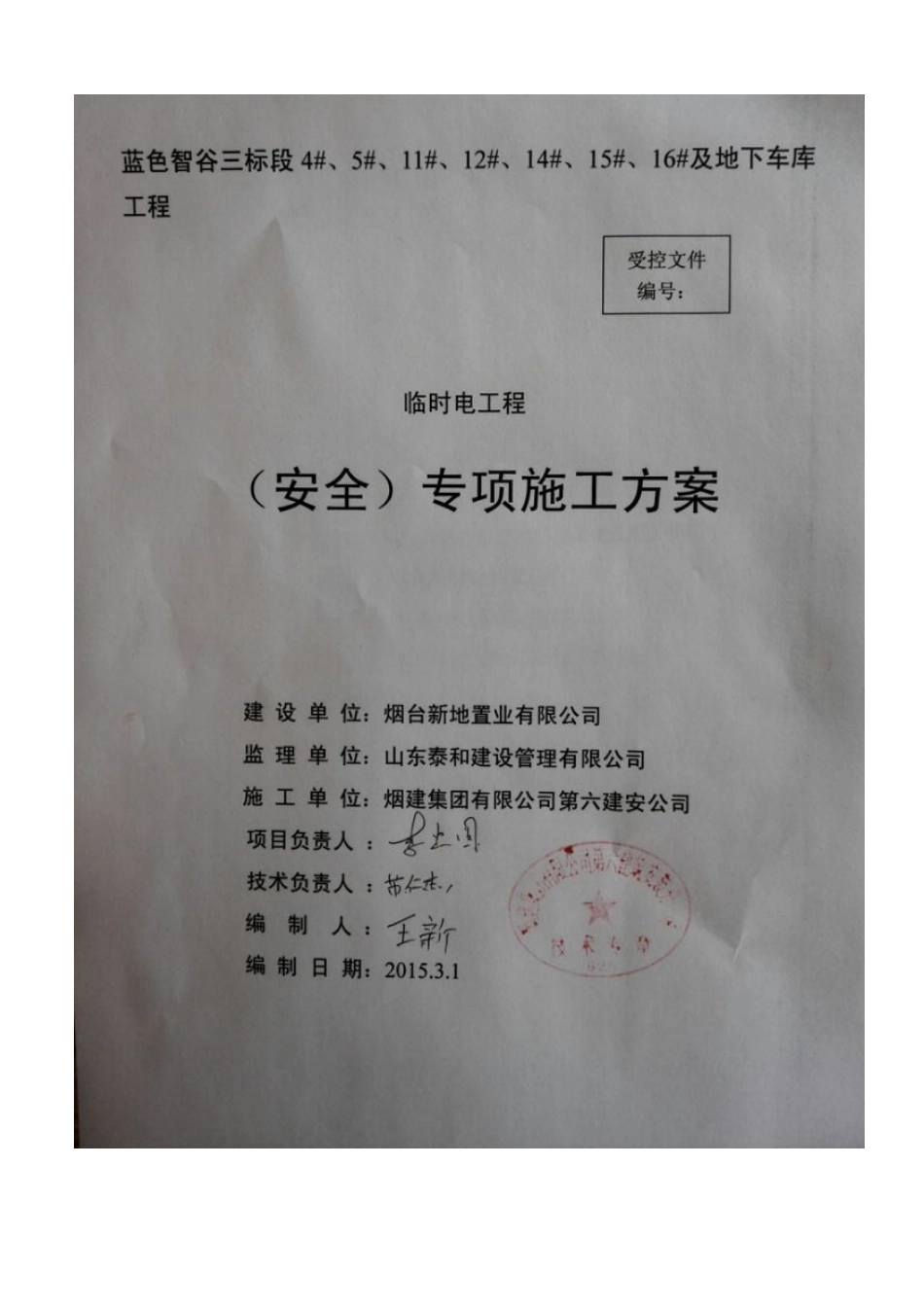 常用临电方案_第2页