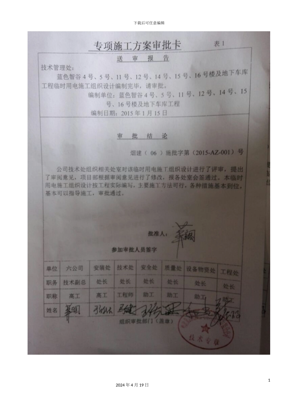 常用临电方案_第3页