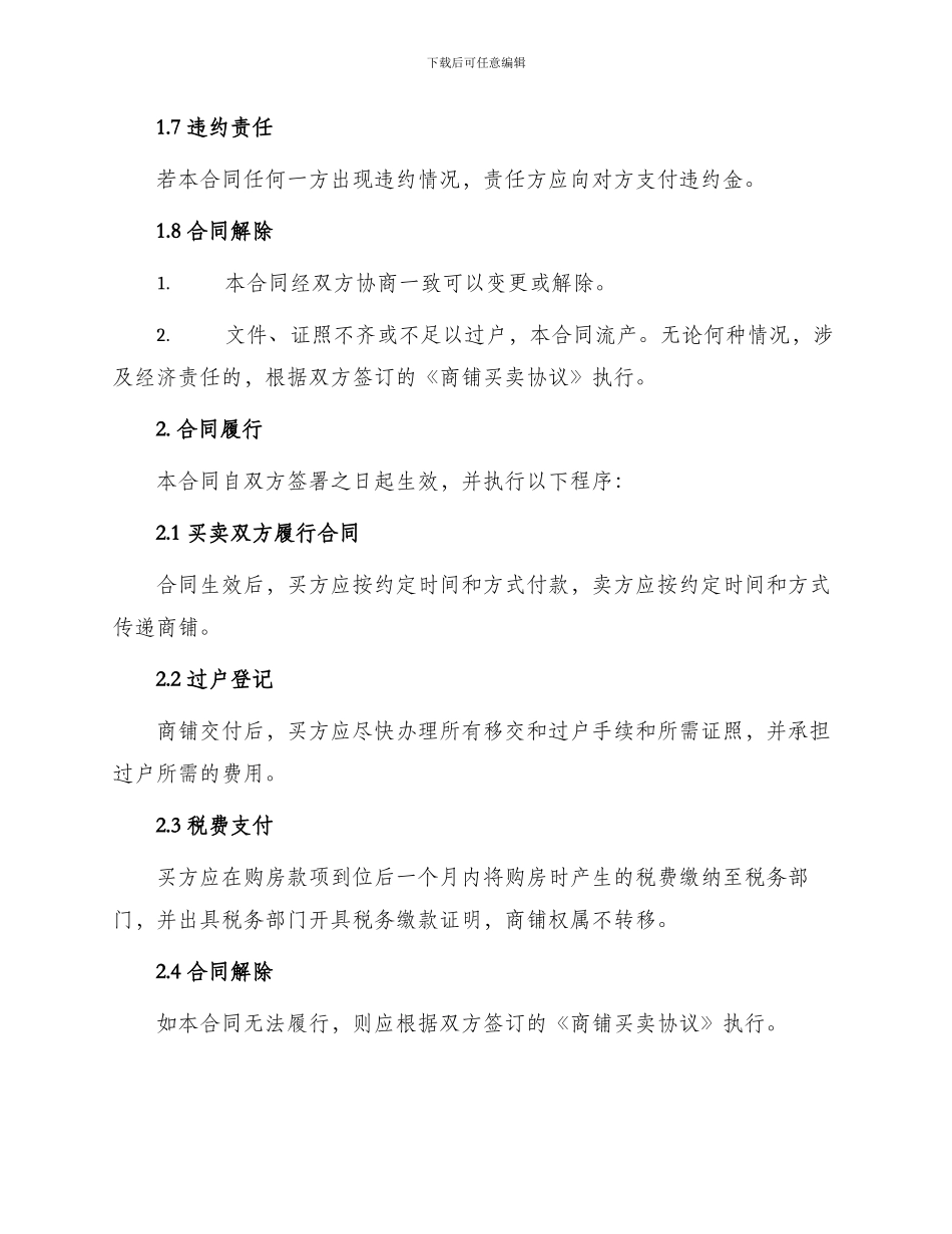 常用商铺买卖合同_第2页