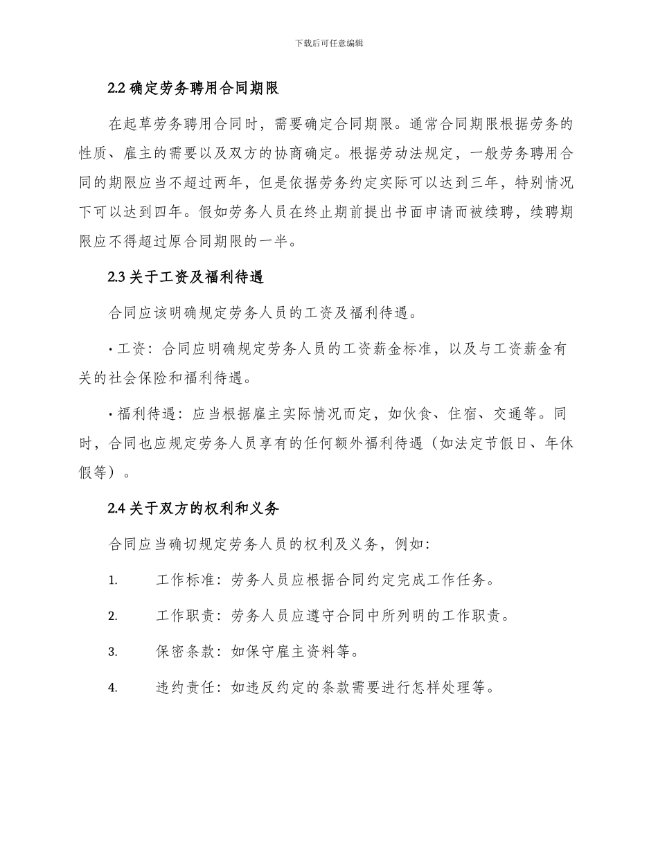 常用劳务聘用合同_第2页