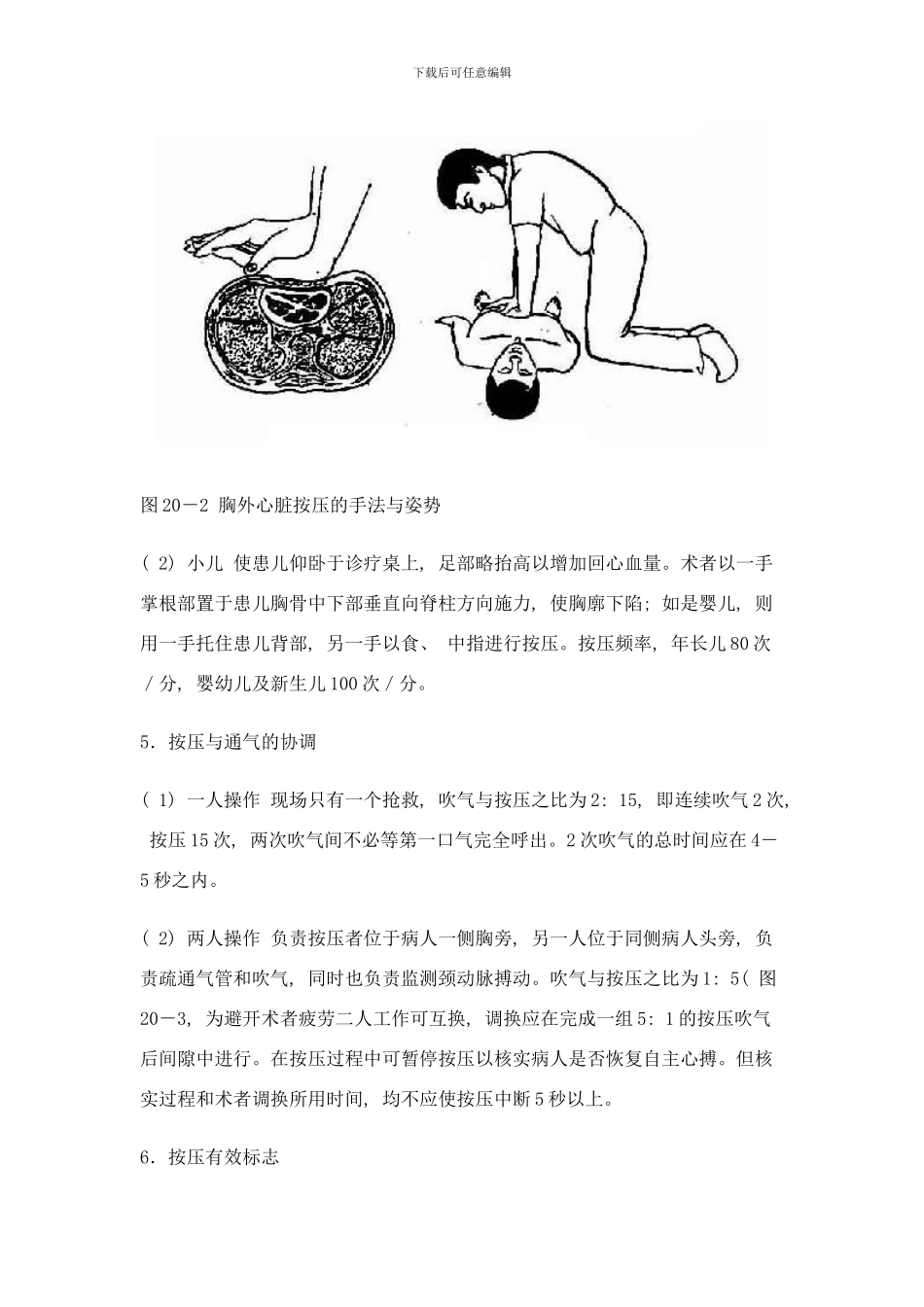 常用急救技术带图片样本_第3页