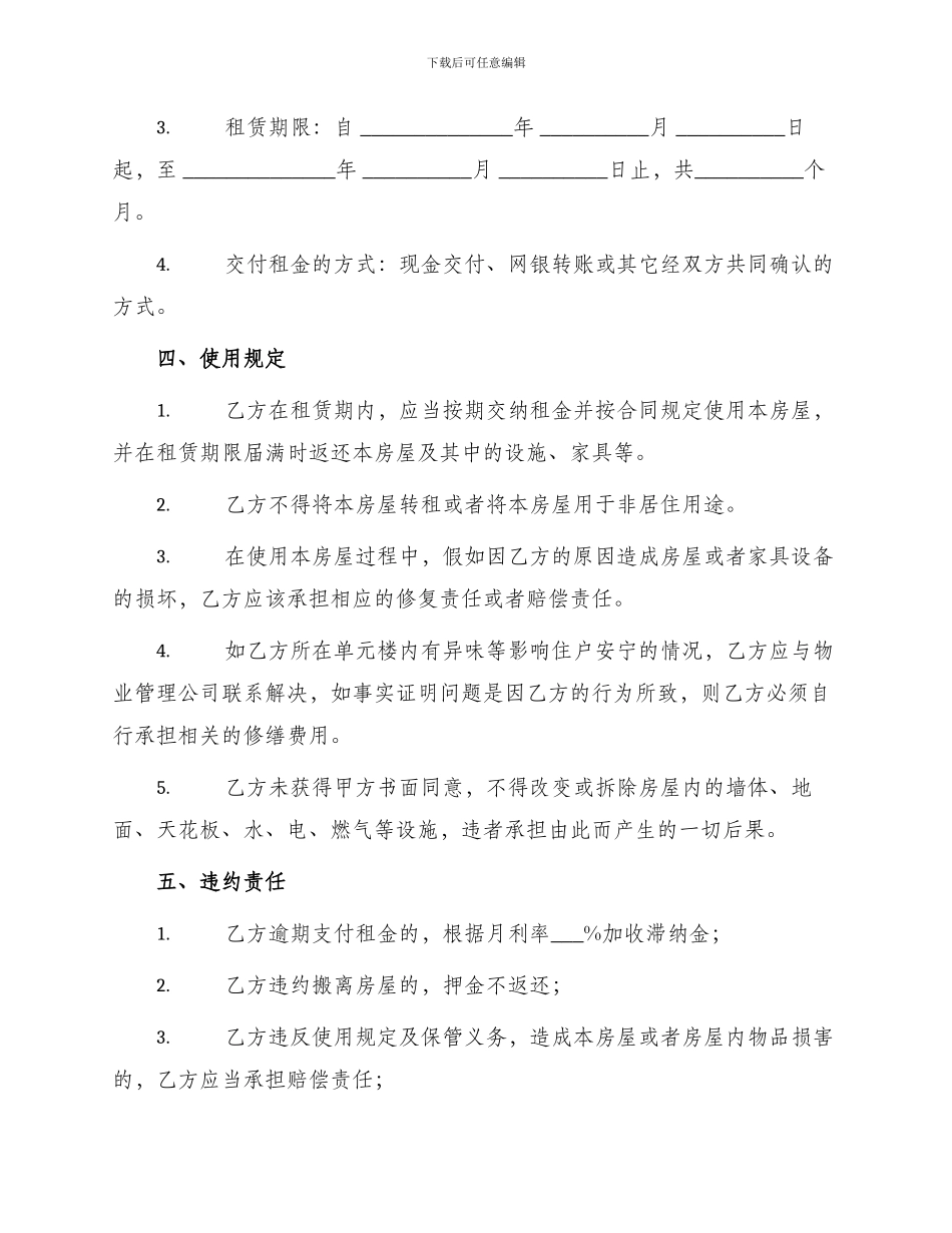 常用房屋租赁合同模版_第2页