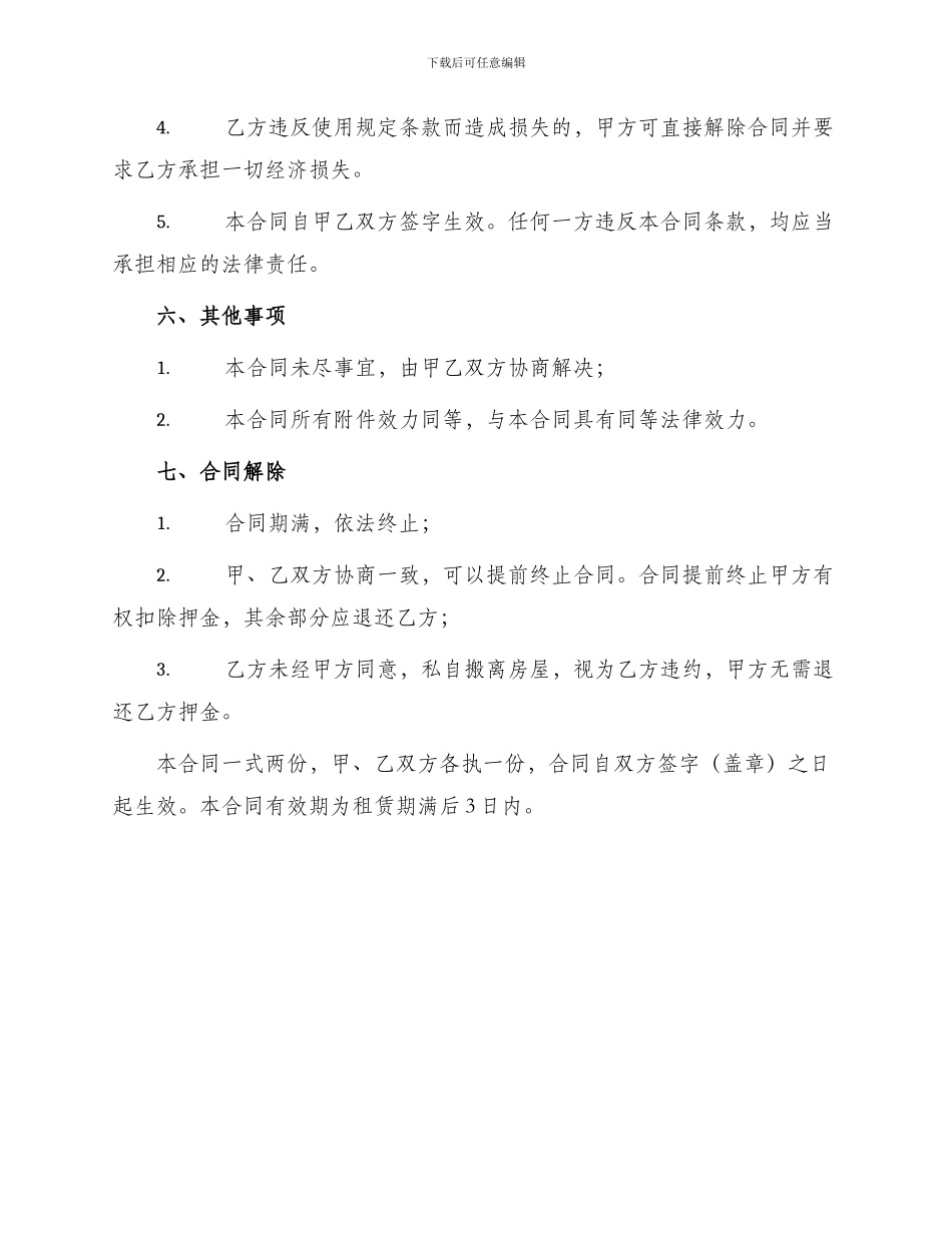 常用房屋租赁合同模版_第3页