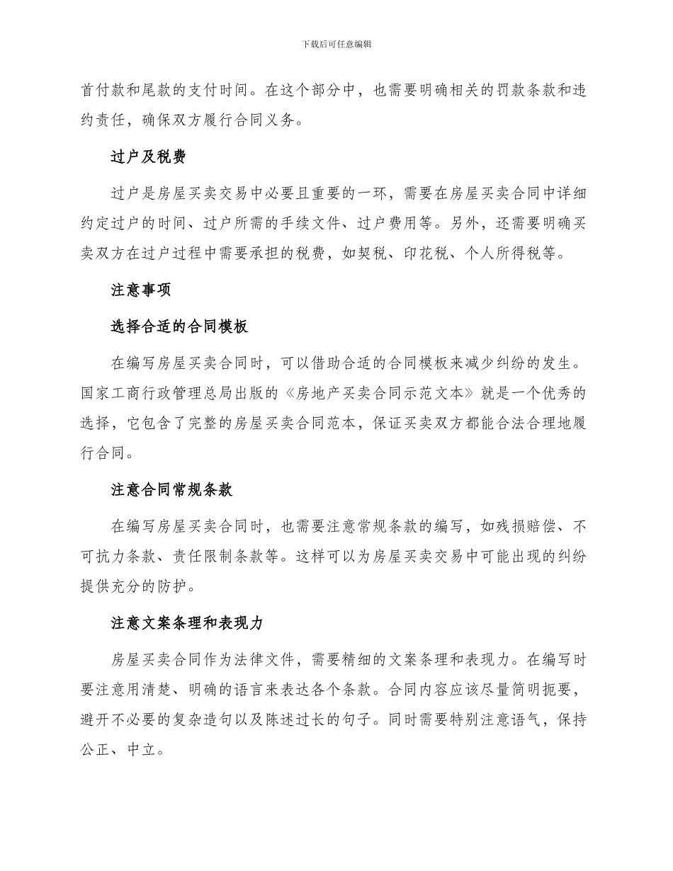 常用房屋买卖合同_第2页