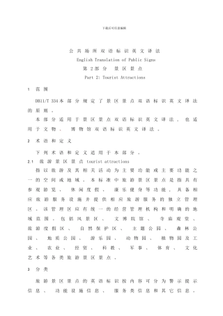 常用旅游翻译标准样本