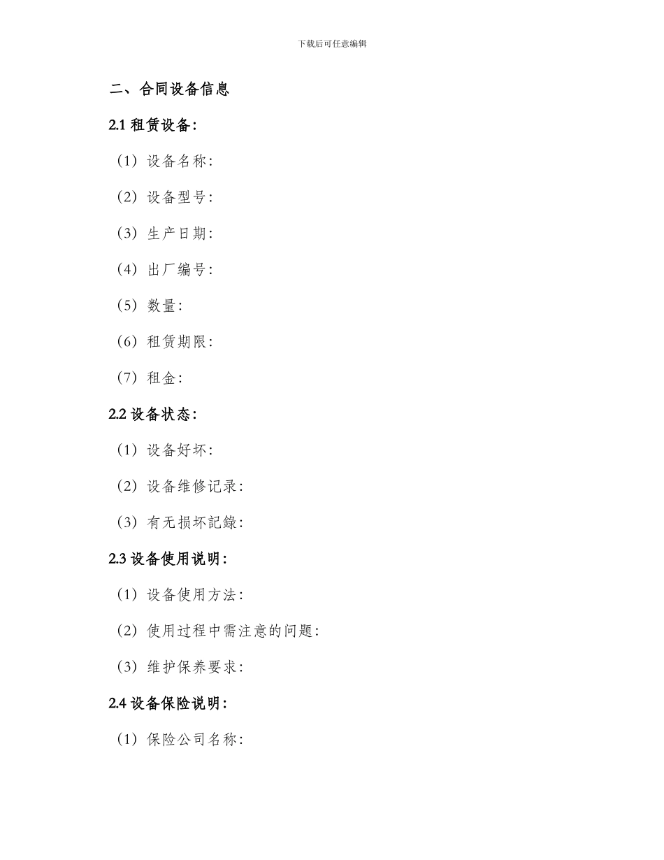 常用机械设施设备租赁合同协议书_第2页