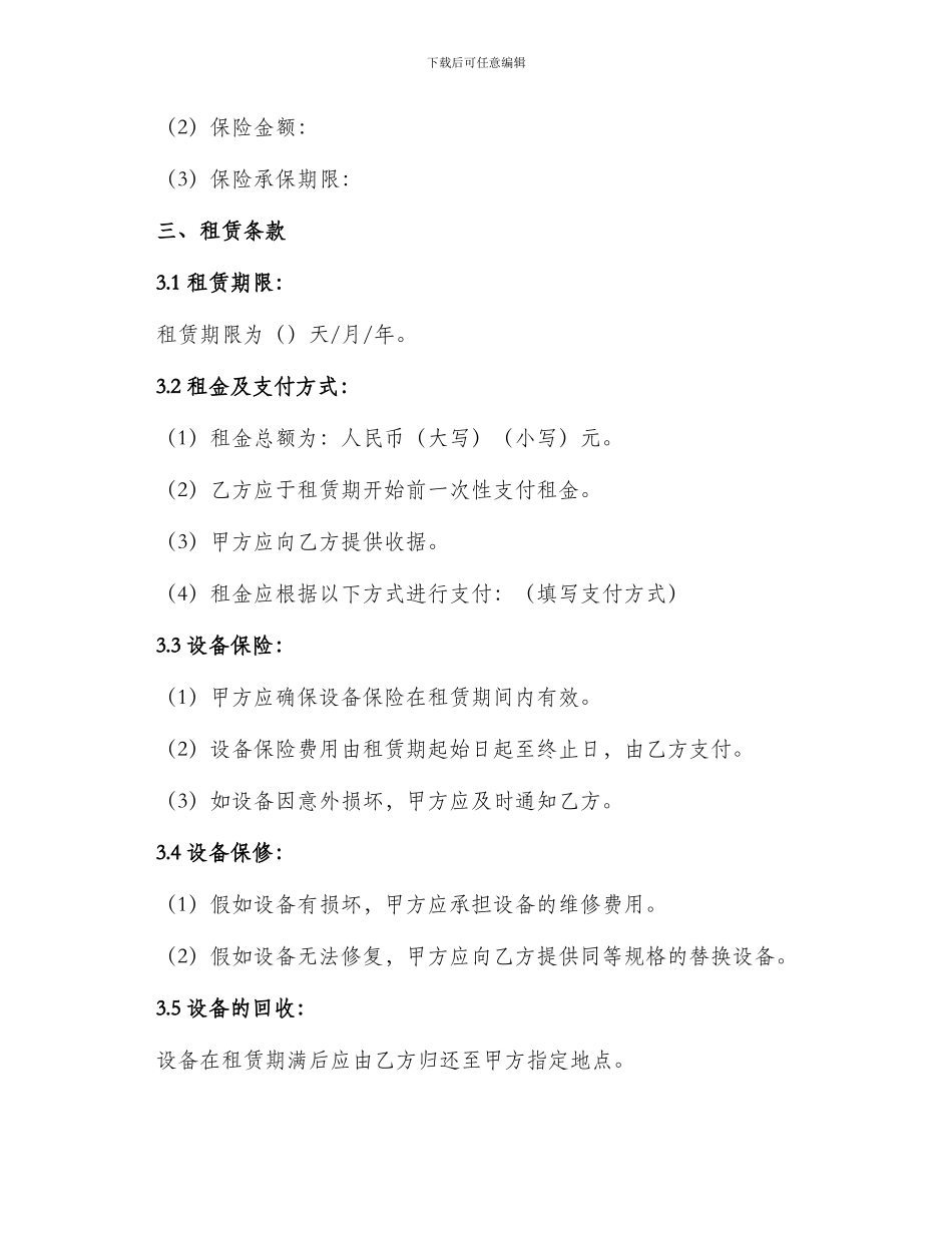 常用机械设施设备租赁合同协议书_第3页