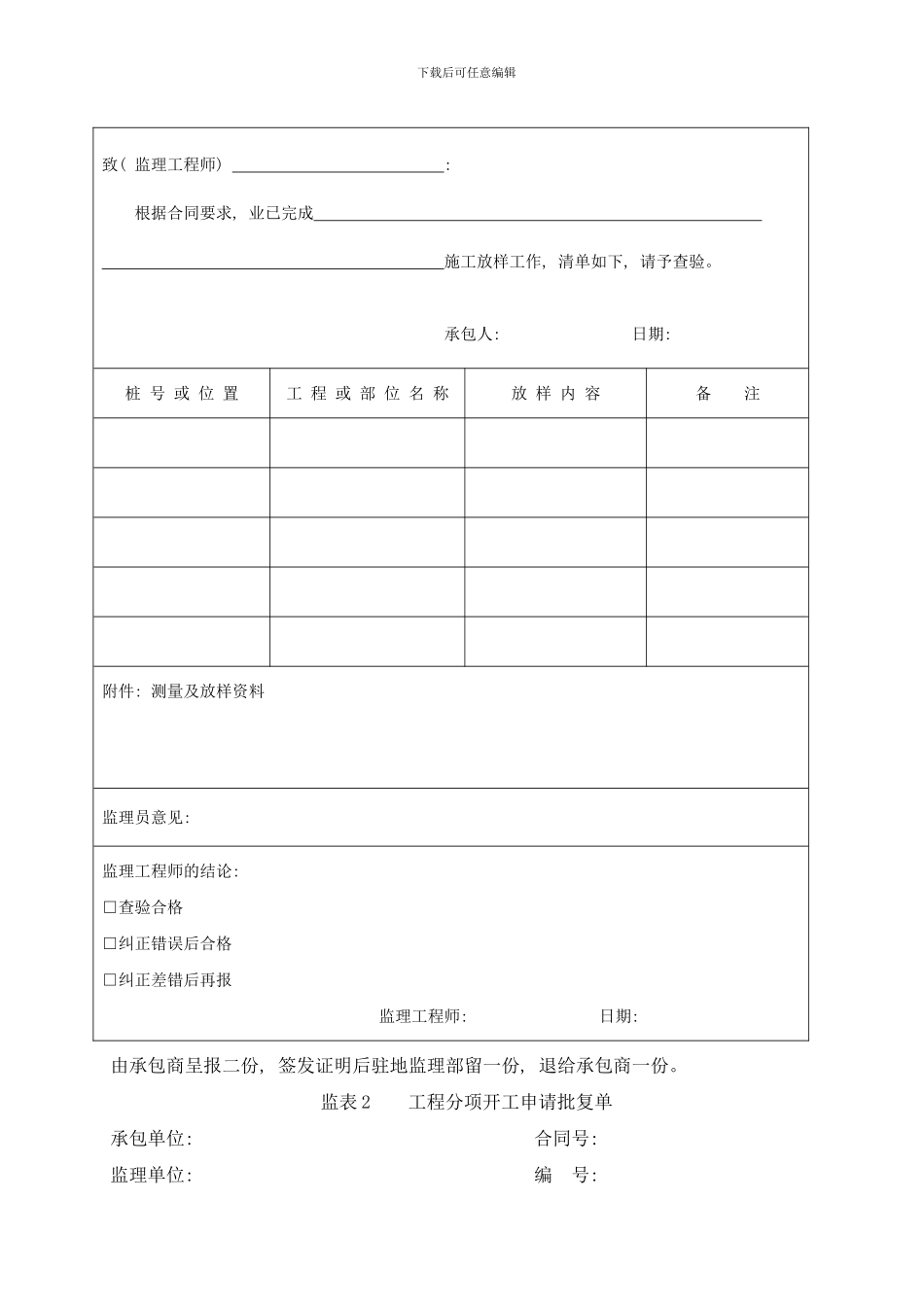 常用施工监理表样本_第2页