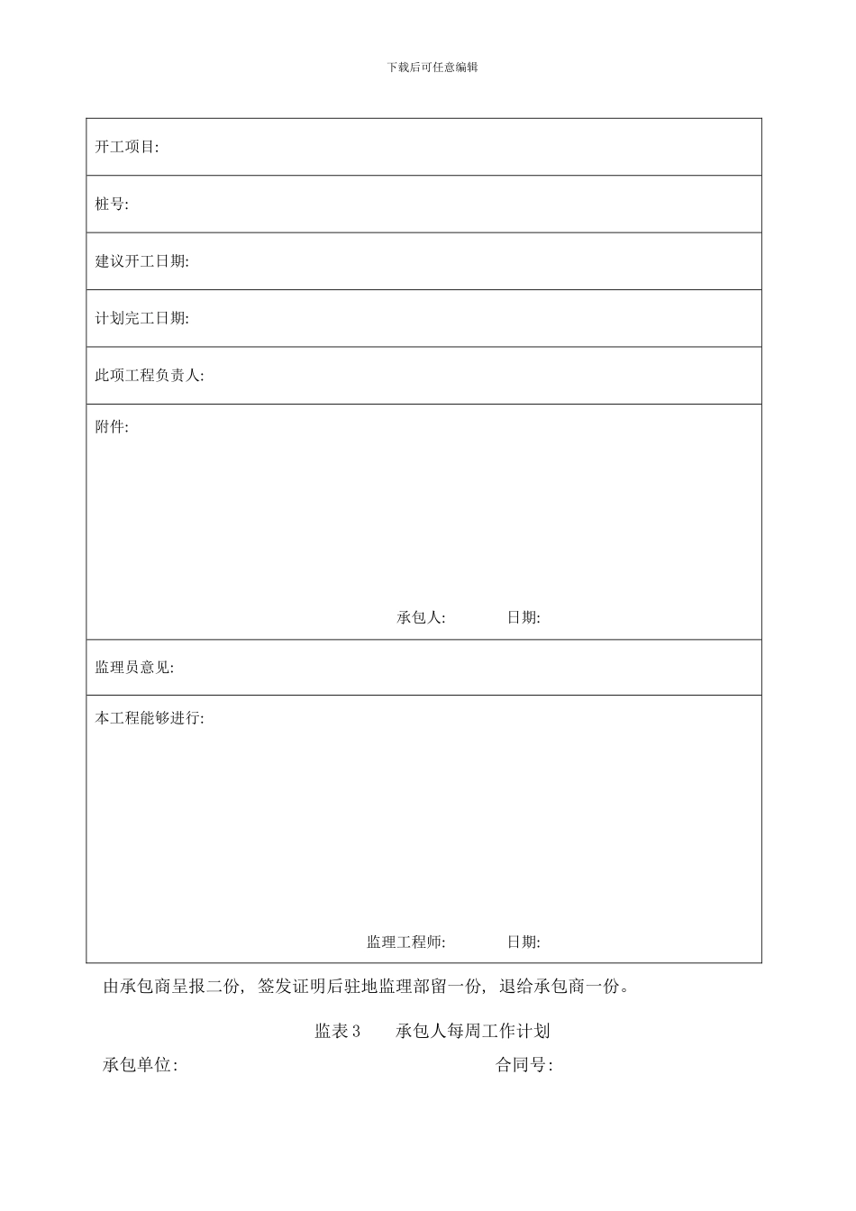 常用施工监理表样本_第3页