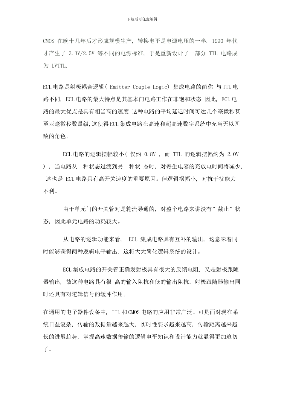 常用电平标准的讨论TTL-ECL-PECL-LVDS-CMOS-CML-GTL-HSTL-SSTL样本_第2页
