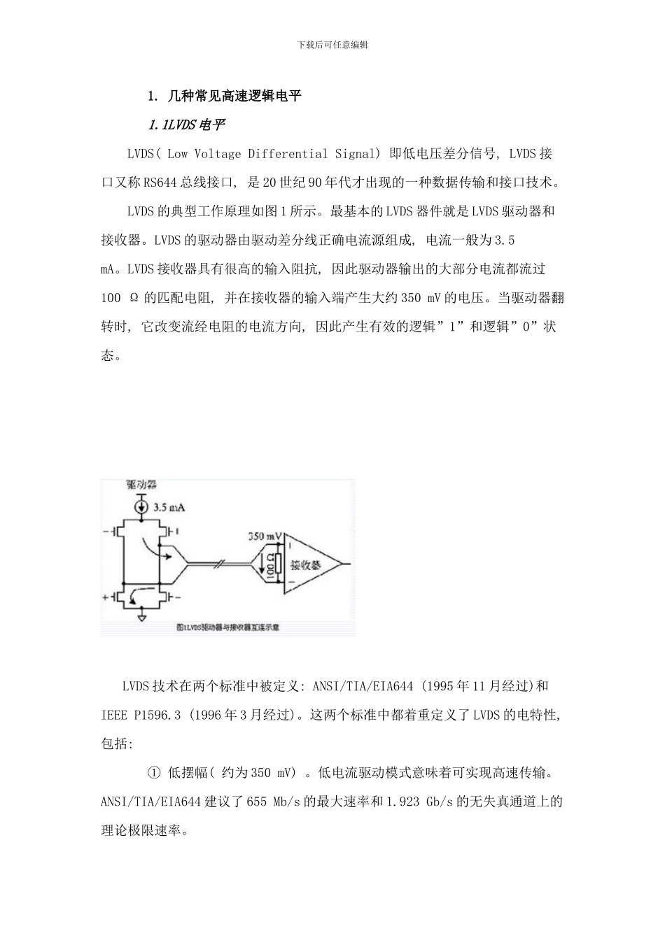 常用电平标准的讨论TTL-ECL-PECL-LVDS-CMOS-CML-GTL-HSTL-SSTL样本_第3页