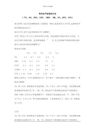 常用电平标准的讨论TTL-ECL-PECL-LVDS-CMOS-CML-GTL-HSTL-SSTL样本