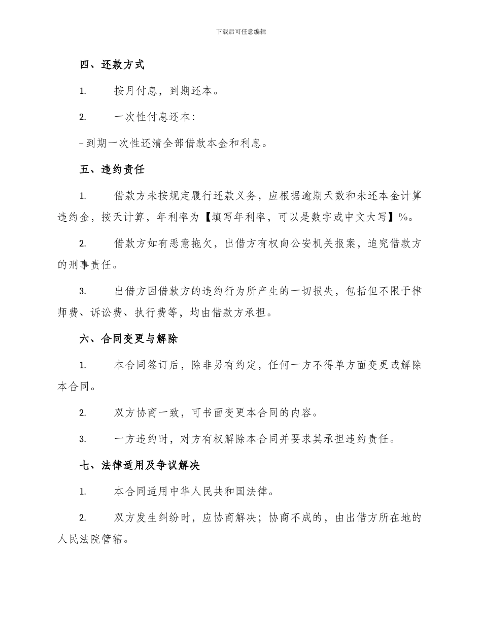 常用版正规借款合同_第2页