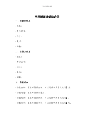 常用版正规借款合同