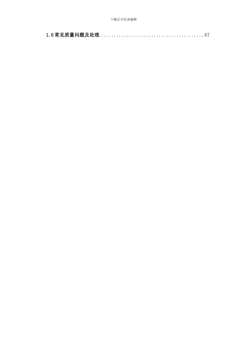 常用桩基施工工艺及质量标准讨论稿样本_第3页